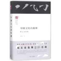 音像中国文化的精神(杨义自选集)(精)杨义著