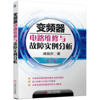音像变频器电路维修与故障实例分析(第2版)咸庆信