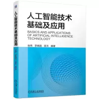 音像人工智能技术基础及应用张伟 李晓磊 田天