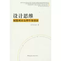 音像设计思维赋能城市品牌形象创新任玉洁著