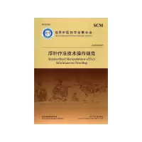 音像浮针疗技操作规范(SCM0026-201)界医会合会浮针专业委员会