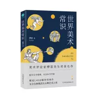 音像世界美术常识傅雷