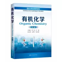 音像有机化学(第2版医科大学化学系列教材)王微宏