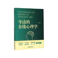 音像身边的金钱心理学周欣悦