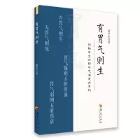 音像有胃气则生董学军 著