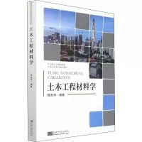 音像土木工程材料学陈先华