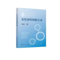 音像水涂料树脂合成不详