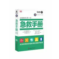 音像急救手册(第3版)