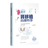 音像关于肾移植的那些事朱同玉