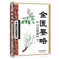 音像医经典著作--金匮要略白话精解王竹星 申海莉 王翔艳