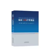 音像临床专科护理规范邵秀德