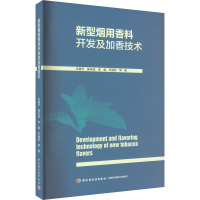 音像新型烟用香料开发及加香技术许春平 等