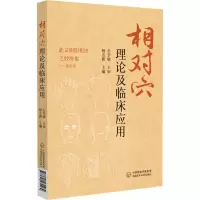 音像相对穴理论及临床应用杨志新