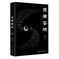 音像疾病密码唐云