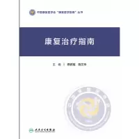 音像康复治疗指南燕铁斌