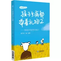 音像孩子生病都带着礼物(2妈妈的中医学习笔记)/羊爸爸丛书郭莎拉