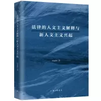 音像法律的人文主义解释与新人文主义兴起杜宴林