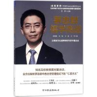 音像茅忠群儒学商道/改变世界中国杰出企业家研究丛书李倩倩