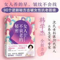 音像女人不衰老的秘密——600年沈氏女科养生法韩学杰