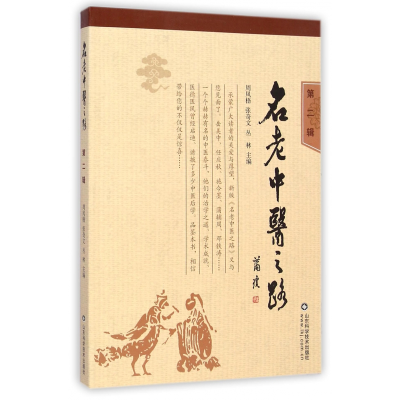 音像名老中医之路(第2辑)周凤梧