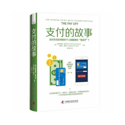 音像支付的故事[英]戈特弗里德·莱伯兰特