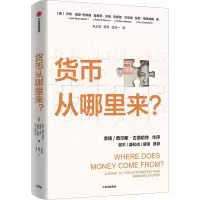 音像货币从哪里来?(英)乔希·瑞安-柯林斯 等