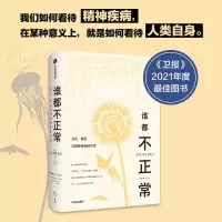 音像谁都不正常:文化、偏见与精神疾病的污名罗伊·理查德·格林克