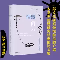 音像情感何为:情感研究的历史、理论与视野张春田,姜文涛