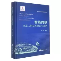音像智能网联汽车人机交互理论与技术郭钢