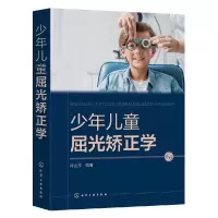 音像少年儿童屈光矫正学编者:呼正林|责编:夏叶清
