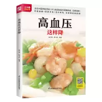 音像高血压这样降温玉波,陈飞松编著