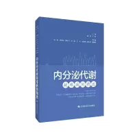 音像内分泌代谢疑难病例精选曲伸 李虹