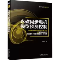 音像永磁同步电机模型预测控制张晓光