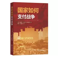音像如何支付战争[美]罗赛拉?卡贝拉?泽林斯基 著
