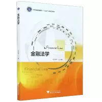音像金融法学(浙江省普通高校十三五新形态教材)曾章伟