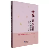音像女殖与妇科常见病诊治薛会灵 刘金 王冰 主编