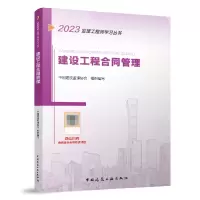 音像20建设工程合同管理编者:刘伊生|责编:范业庶//张磊//万李