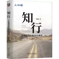 音像知行:工业基因的数字化演进郭朝晖 著