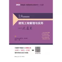 音像建筑工程管理与实务一次通关编者:龙炎飞|责编:冯江晓