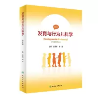 音像发育与行为儿科学(第2版)金星明,静进