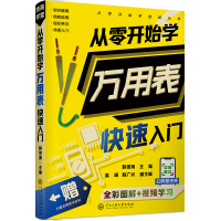 音像从零开始学万用表快速入门韩雪涛主编