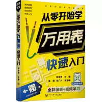 音像从零开始学万用表快速入门韩雪涛主编