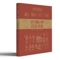 音像历代《舆服志》图释·后汉书卷孙晨阳|编者:李甍|责编:马文娟