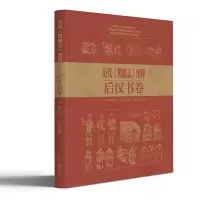 音像历代《舆服志》图释·后汉书卷孙晨阳|编者:李甍|责编:马文娟