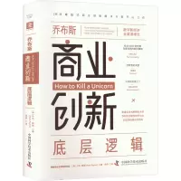 音像乔布斯商业创新底层逻辑(美)马克·佩恩
