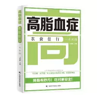 音像高脂血症衣食住行一看就懂王鸿懿