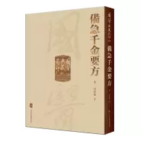 音像國醫典藏系列——備急千金要方孫思邈