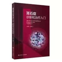 音像耳石症诊断和治疗入门王利一