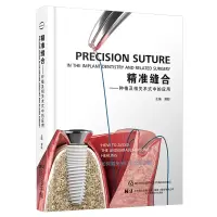 音像精准缝合——种植及相关术式中的应用满毅主编