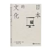 音像日本的文化(日)村井康彦